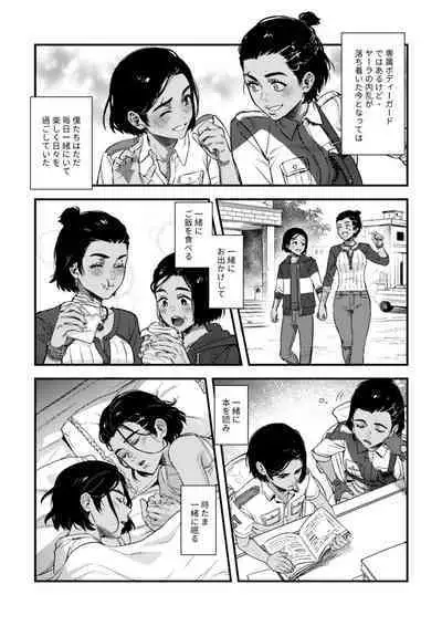 【DL版】Quiero hacerte mía.