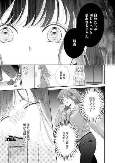 恋とセックスはタッチアップの後で 心も体も快くしてあげる 【第1話】