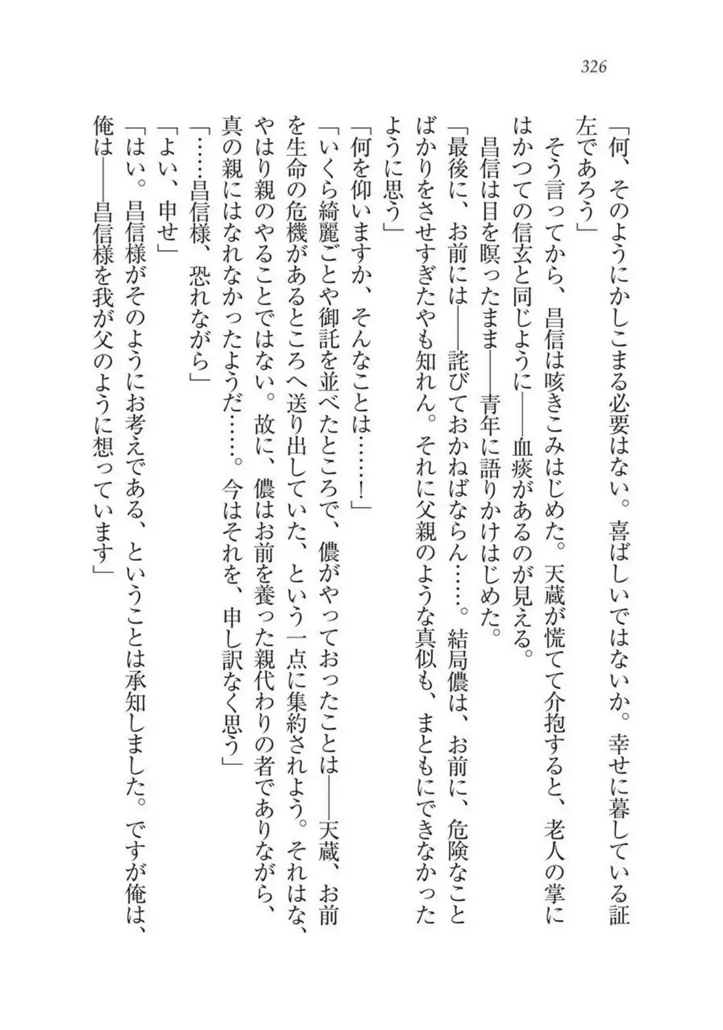 Sengoku Youko Kitan Mononoke Miko to Takeda no Shinobi