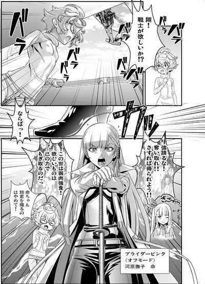 Denki Sentei Bride Soushuuhen