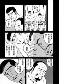 [Tagame Gengoroh] Fuyu no Ban-ya [Chinese]