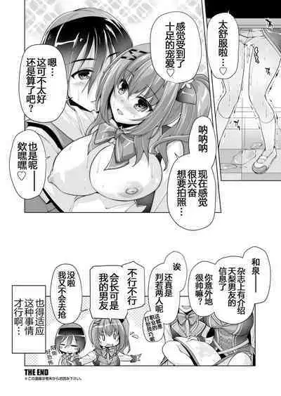 Hamidashi Creative Tokubetsu yomikiri ameri to sukipi H | 和天梨的恋人H