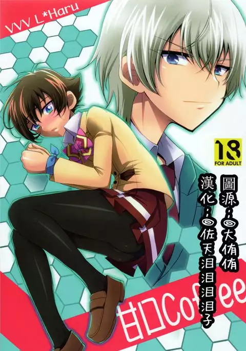 Amakuchi Coffee | 甘口咖啡