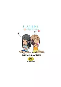 (C80) [Kouzaka-san, Makino Jimusho] SISTERS - Kakusareta Kioku, Natsu no Owaranai Hi (SISTERS -Natsu no Saigo no Hi-) [English] {doujin-moe.us, Fuwafuwaru}