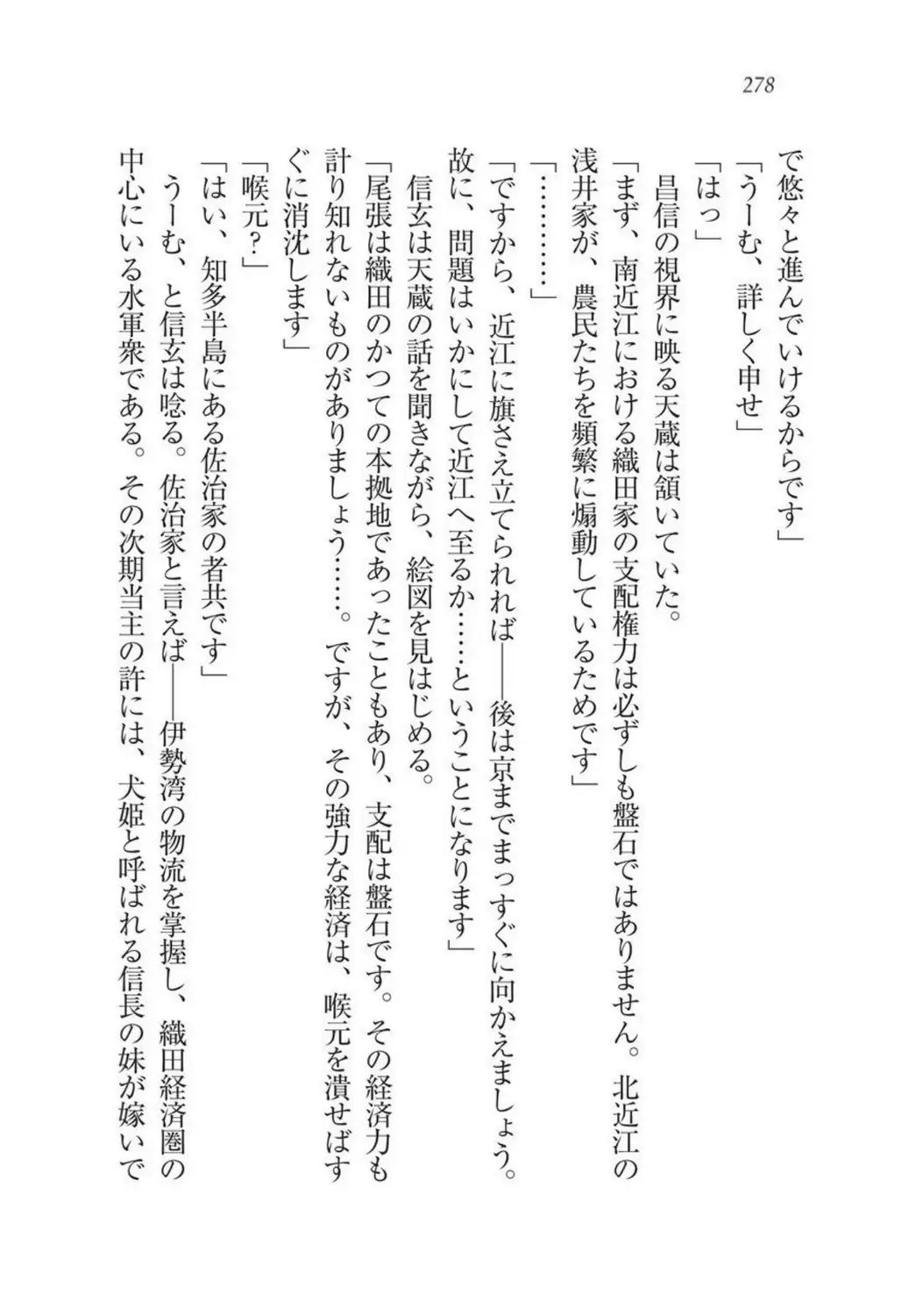 Sengoku Youko Kitan Mononoke Miko to Takeda no Shinobi