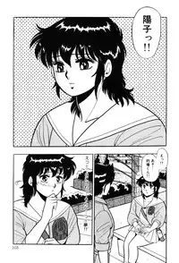 [Giyugun] Itsumi Sensation 3