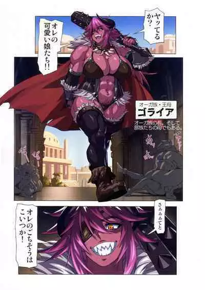 Ogre tai Dark Elf Ogre Hanshoku Dai Sakusen