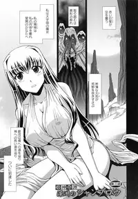 [RANKA] Shokuma Sensen