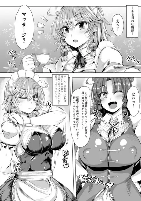 サクヤトリップ