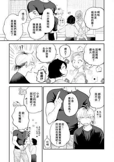 [Satoh Sugar] Kitayama-kun to Minamiya-kun 3 | 北山君与南谷君 3 [Chinese][Digital]