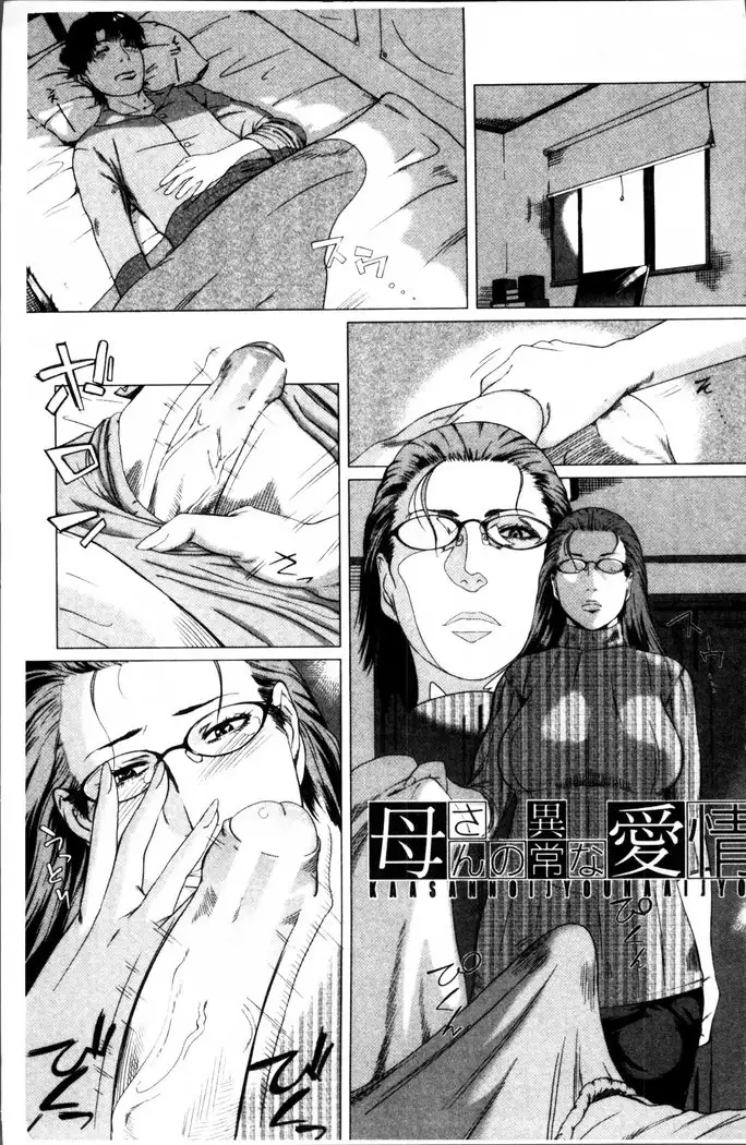 Kaasan no Ijou na Aijou - Mother's Strange Love