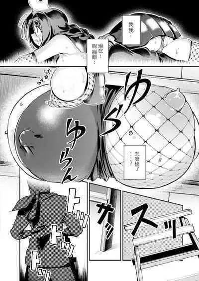 Kakushikiremasen! - Hide your oppai!