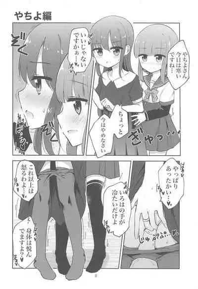 Minna de Tamaki ni Narimashou!!