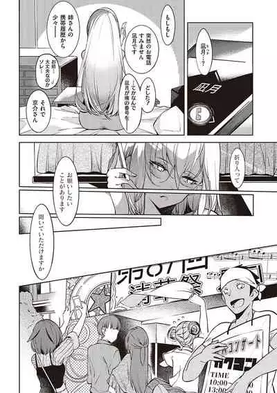 Netsuretsu!? na Hitomi