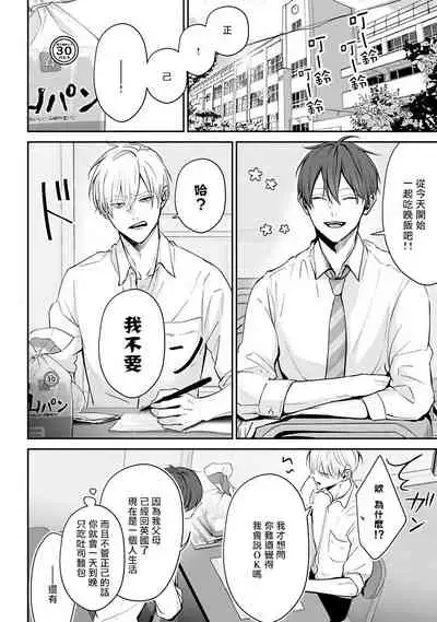 Hizamazuite Ai o Tou | 跪下问爱 Ch. 1-2