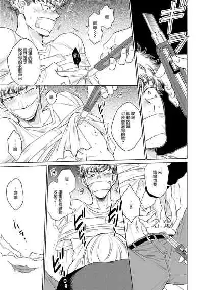 Te Mo Ashi mo Denai! | 束手无策! Ch. 1-6+加笔