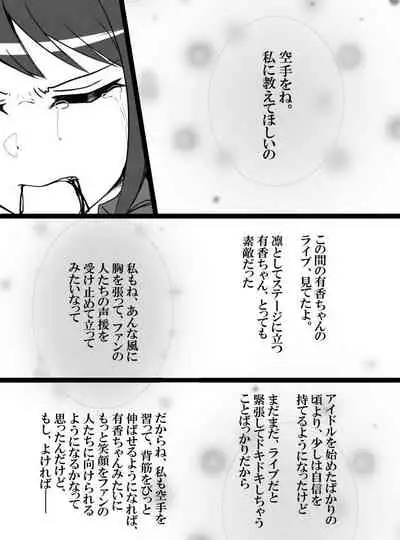 [Shiranai] Deremasu Battle Royale (THE iDOLM@STER CINDERELLA GIRLS)