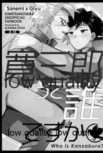 (心かさね凪冴ゆる) [GAMMAEDGE (ネーネーガン)] ひねもすのたり2 (鬼滅の刃)