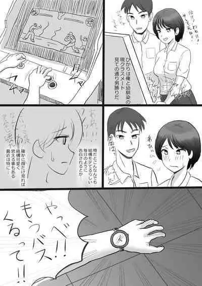 2-Page de Ochiru Onna Tachi