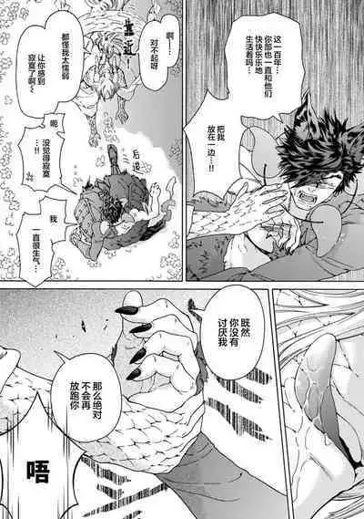 Souki ga shitau wa mamorigami | 双子鬼爱慕的守护神