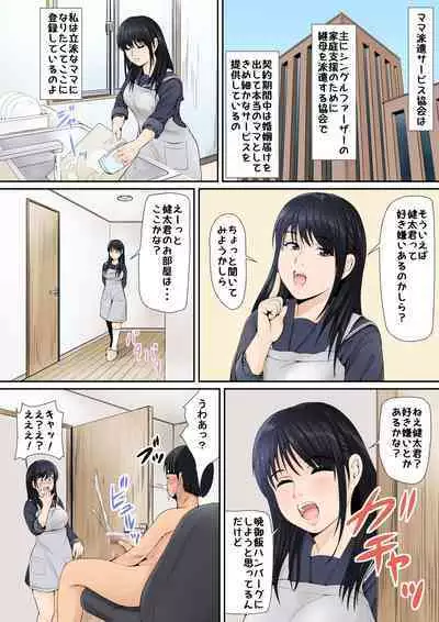 Mama Haha wa Joshi Kousei