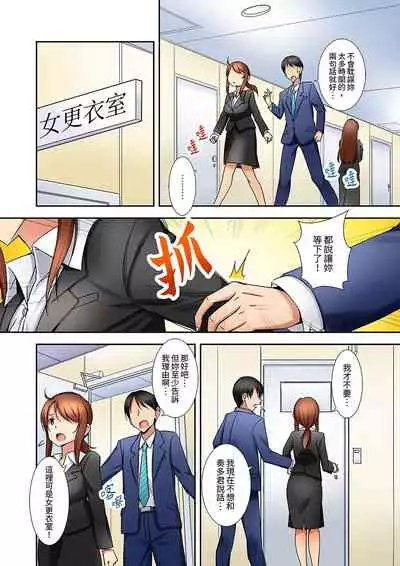 [しぐまりお]「還在面試的我卻想做愛…!」讓應屆女畢業生100%高潮的媚藥芳香油」CH.1-6 完結