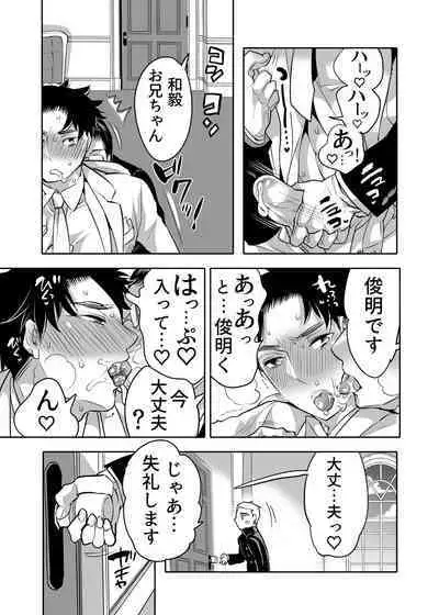 Chikan OK Chigiri Rasare Danshi