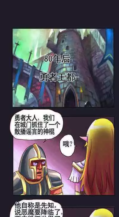 [孙渣] 勇者传说