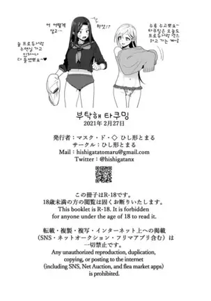 Onegai Takumin | 부탁해 타쿠밍