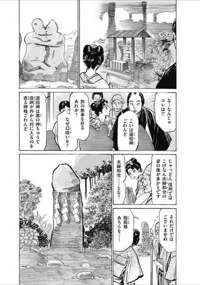 ひめごと 浮世艶草子