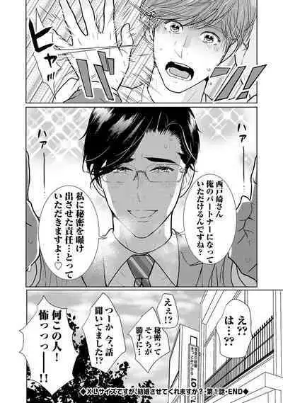 ミックス版】XLサイズですが、結婚させてくれますか 1