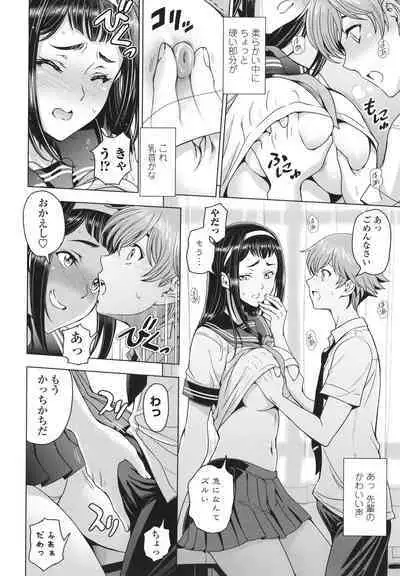 Nee Ecchi Shicha Okka