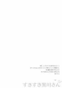 (C89) [moradolog (Muro Tomoharu)] Suki suki Kurokawa-san (THE IDOLM@STER)