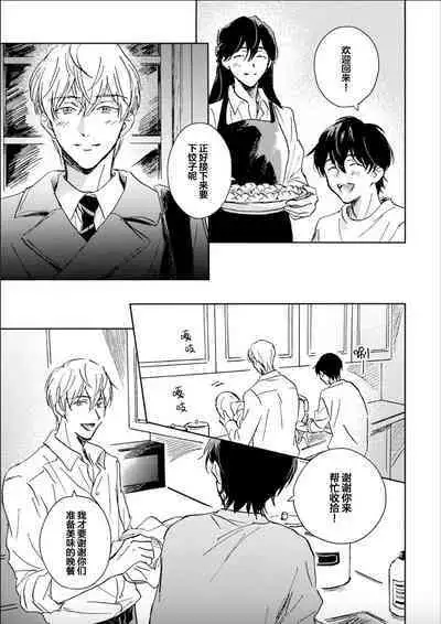 Nii-san wa Omega no Ore to Tsugai ni Naritai | 哥哥想和身为Omega的我结成番