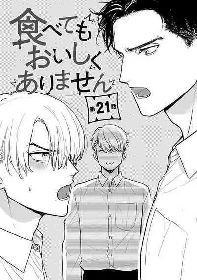 Tabetemo Oishiku Arimasen 2 | 尝起来一点都不好吃 2 Ch. 6-23