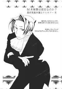 M. L Kenji wa Kanojona no ka? Saishuu Kichiku Bengoshi Naruhodou. R