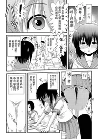 [Chimee House (Takapi)] Chiru Roshutsu 8 [Chinese] [朔夜xUAl] [Digital]