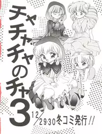 (CR16) [TRAP (Urano Mami)] Cha Cha Cha no Cha 2 (Akazukin Chacha)