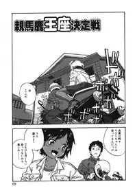 [Zerry Fujio] 新親馬鹿王座決定戦