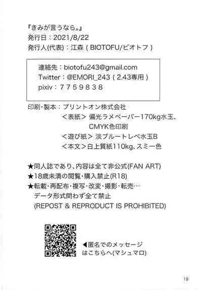 (Chou Chou SUPER COMIC CITY 2021) [BIOTOFU (Emori)] Kimi ga Iu nara. (2.43: Seiin High School Boys Volleyball Team)