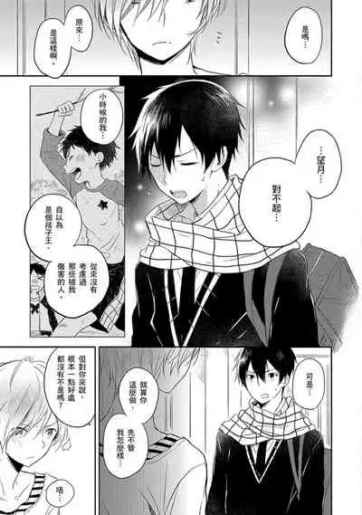 Kiss Shite Yowamushi-kun! | 吻我啊，胆小鬼!