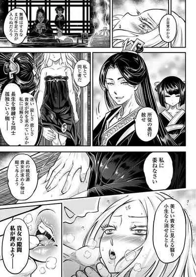 Towako Kyuu [Digital]