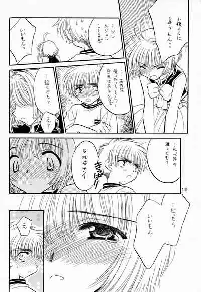 (C64) [Matsutakeya Honpo (Kamisato Takeharu)] Precaire (Cardcaptor Sakura)