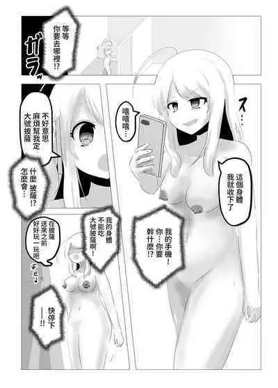 [C Hange (Hangesho)] Jinmensou-chan (kun) Body Jack [Chinese] [不咕鸟汉化组] [Digital]