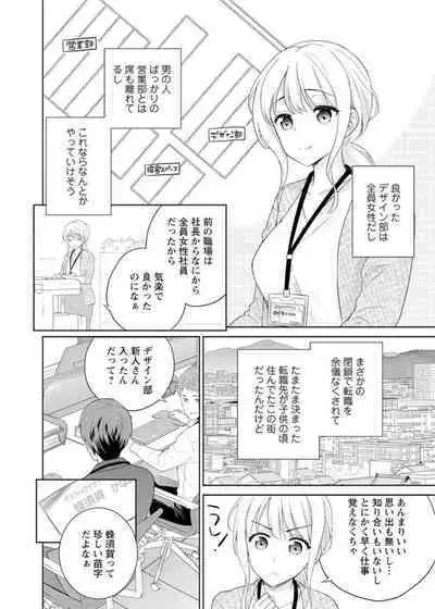 Saikai Osananajimi no Fukushū Ecchi ～ Ofisu de Nurasare Sōnyūrerarechau ～1-2