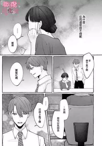 nera xtu te si ta kedo nani ka？～1|就算看上你了又如何？1