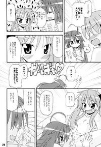 (C72) [Shinohara Heavy Industry (Various)] SHINO☆HARA (Lucky Star)