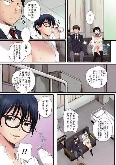 Houkago Initiation【Full Color Version】