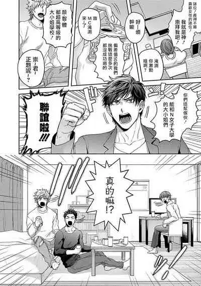 [Sakishita Senmu] Tomodachi Dakedo Oishisou | 虽然是朋友但你看起來很好吃~死或爱+湿哒哒的可爱狗狗 [Chinese] [冒险者公会]