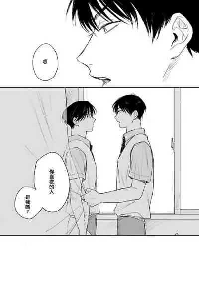 Koi Shita Aite ga Otoko datta BL Anthology | 喜欢上了男性BL合集